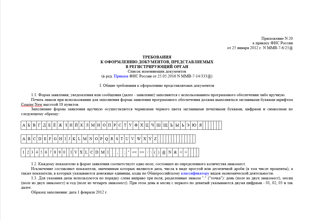 Форма Р21001 для регистрации ИП бланк и образец заполнения